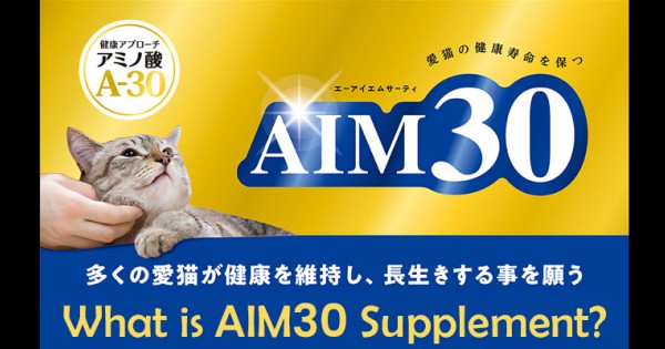 AIM30 Supplement to Prevent and Treat CKD in Cats